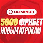 olimp bet фрибет